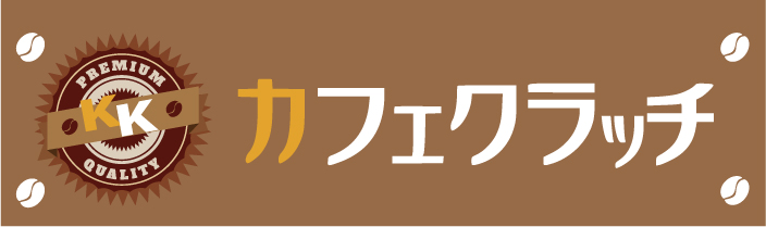 有限会社カフェクラッチ